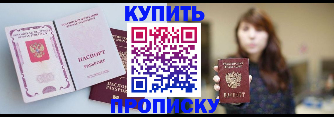 прописка регистрация в Лангепасе